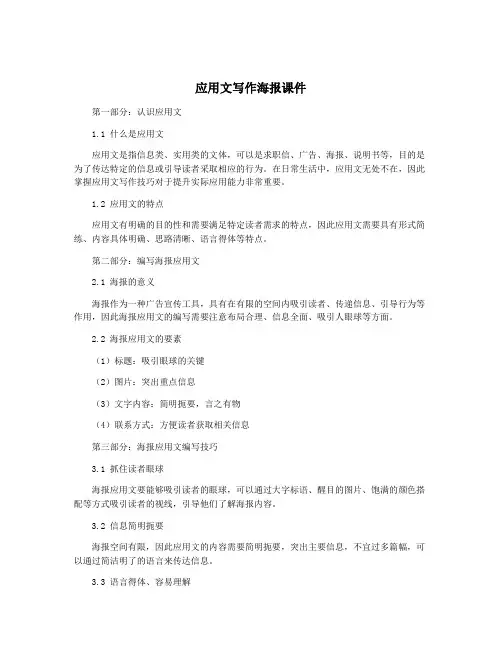 应用文写作海报课件