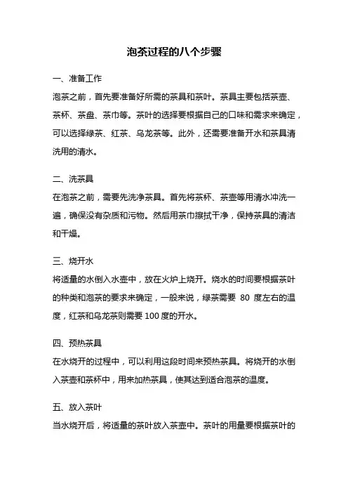 泡茶过程的八个步骤