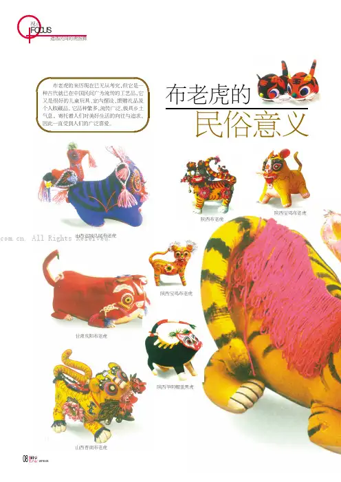 布老虎的民俗意义