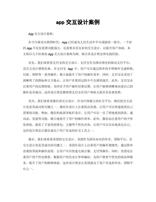 app交互设计案例