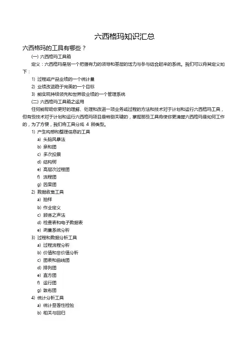 六西格玛知识汇总