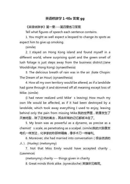 英语修辞学1-4Ex答案gg