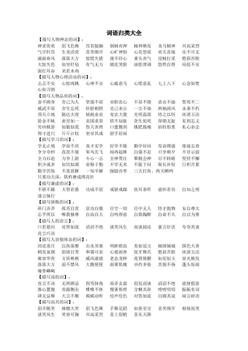 词语归类大全
