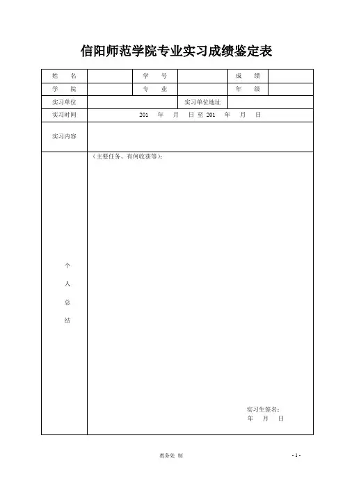 实习成绩鉴定表A4双面打印一式两份