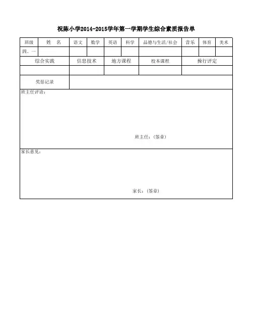 学生综合素质报告单(成绩册)