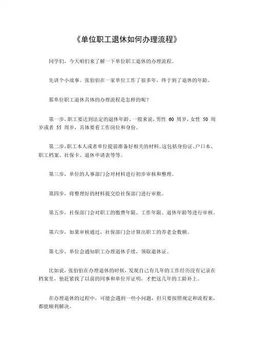 单位职工退休如何办理流程