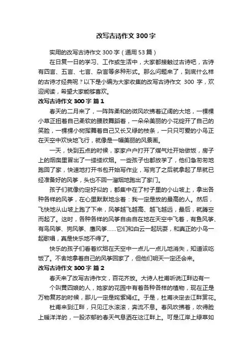 改写古诗作文300字
