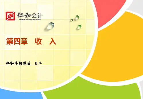 2016初级会计实务(12)第4章 收入