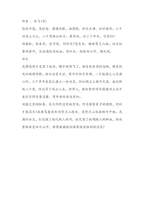 满江红的翻译