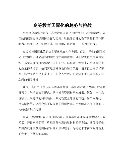 高等教育国际化的趋势与挑战