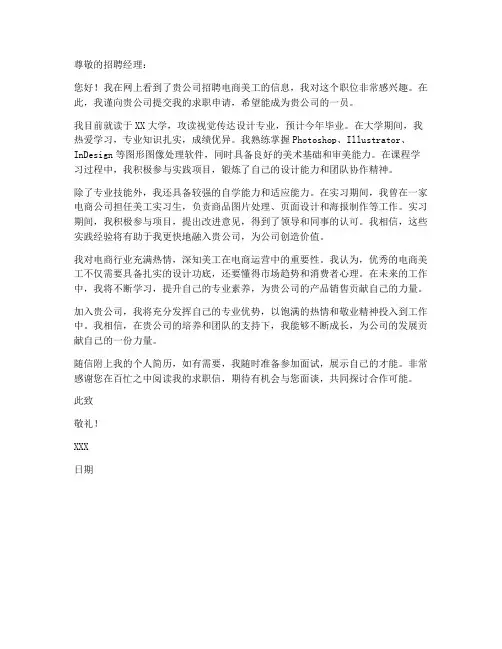 电商美工求职信