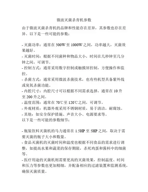 微波灭菌杀青机参数