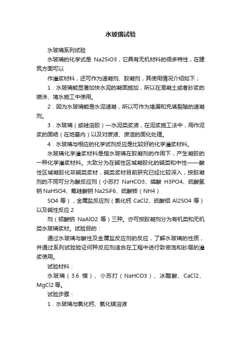 水玻璃试验