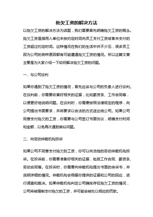 拖欠工资的解决方法