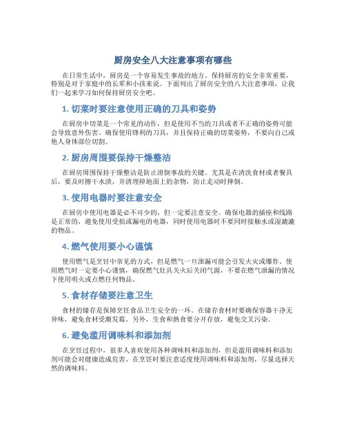厨房安全八大注意事项有哪些