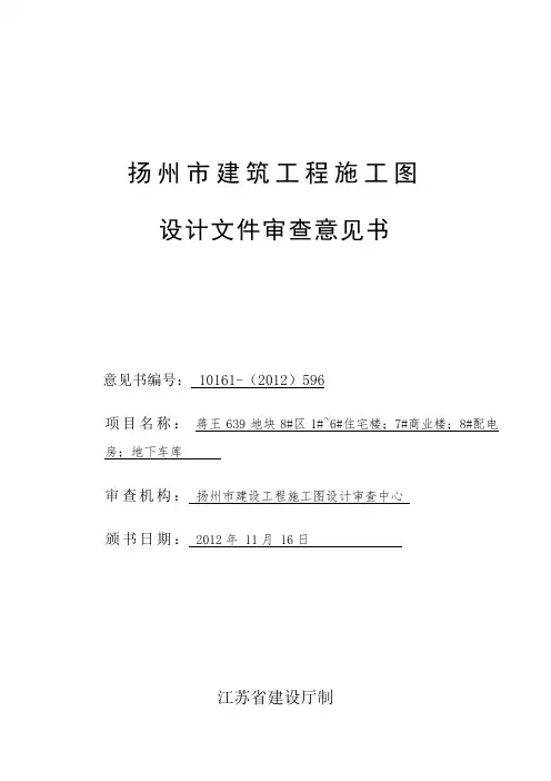 @扬州市建筑工程施工图