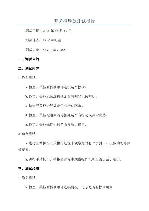 开关柜局放测试报告