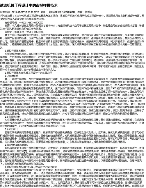 试论机械工程设计中的虚拟样机技术