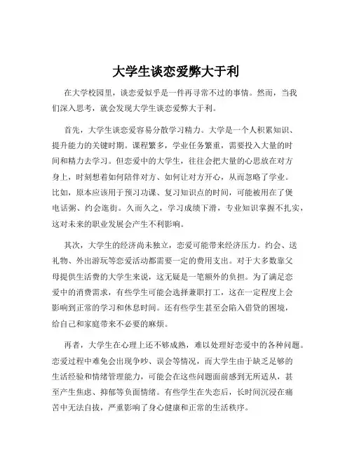 大学生谈恋爱弊大于利