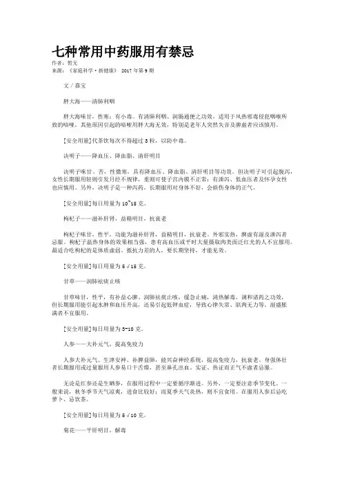 七种常用中药服用有禁忌