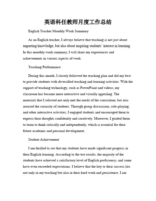 英语科任教师月度工作总结