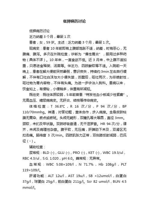 低钾病历讨论