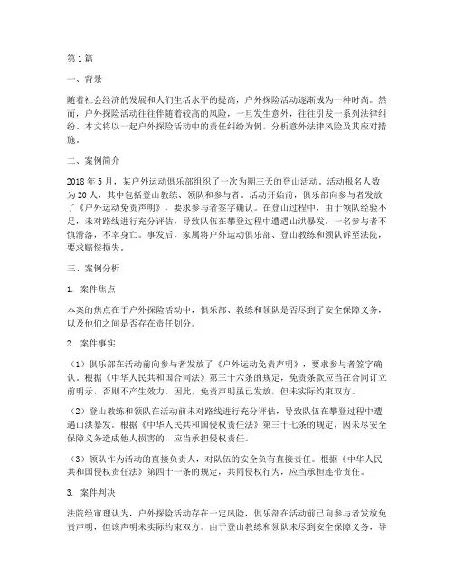 意外法律风险案例(3篇)