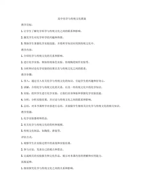 高中化学与传统文化教案