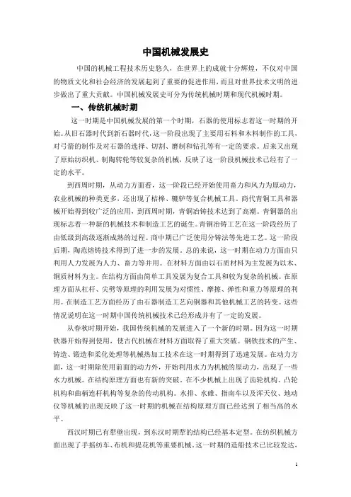 中国机械发展史