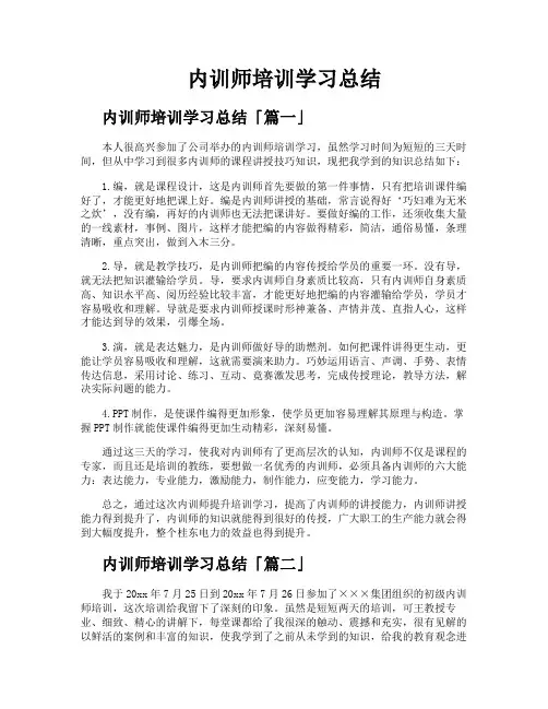内训师培训学习总结