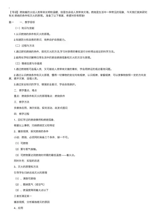 人教版九年级上册化学《燃烧和灭火》教案三篇
