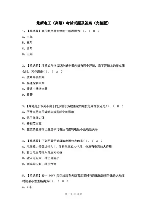 最新电工(高级)考试试题及答案(完整版)