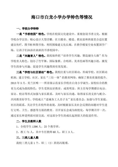 学校办学特色