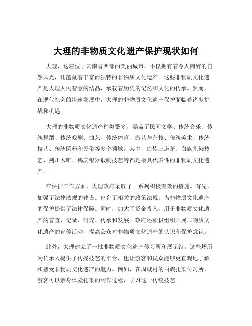 大理的非物质文化遗产保护现状如何