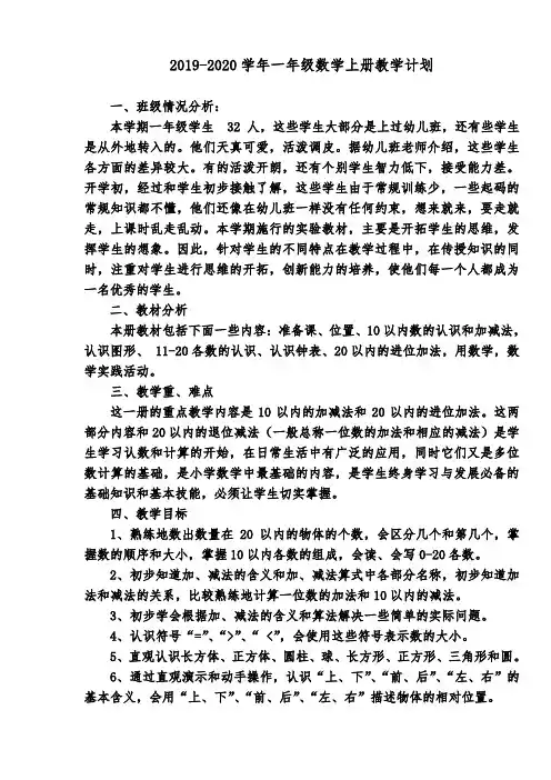 人教版2019-2020学年一年级数学上册全册教学设计