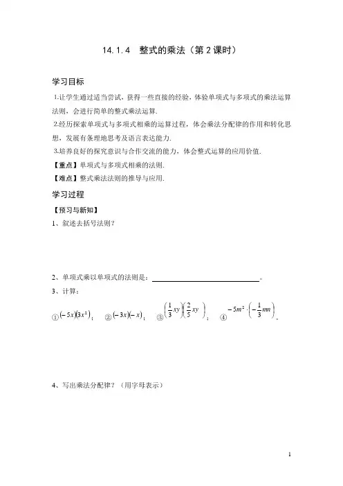 人教八年级数学14.1.4  整式的乘法(第2课时)