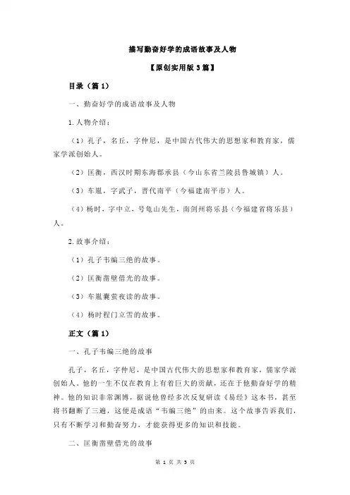 描写勤奋好学的成语故事及人物