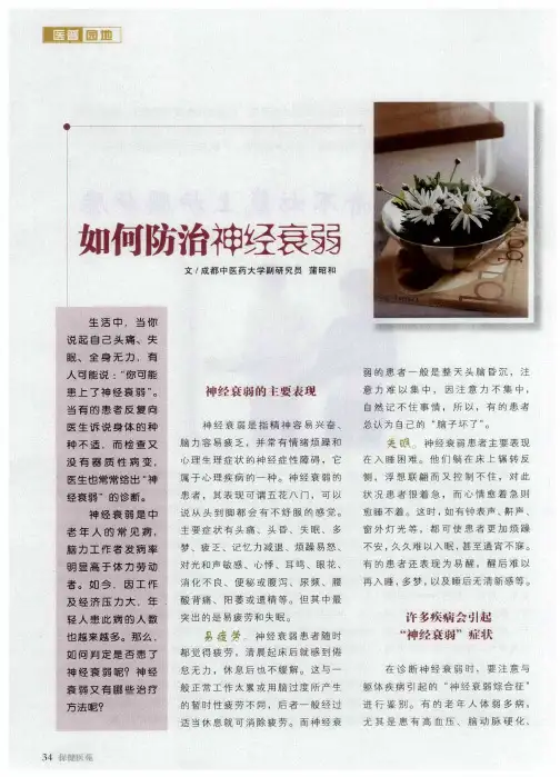 如何防治神经衰弱