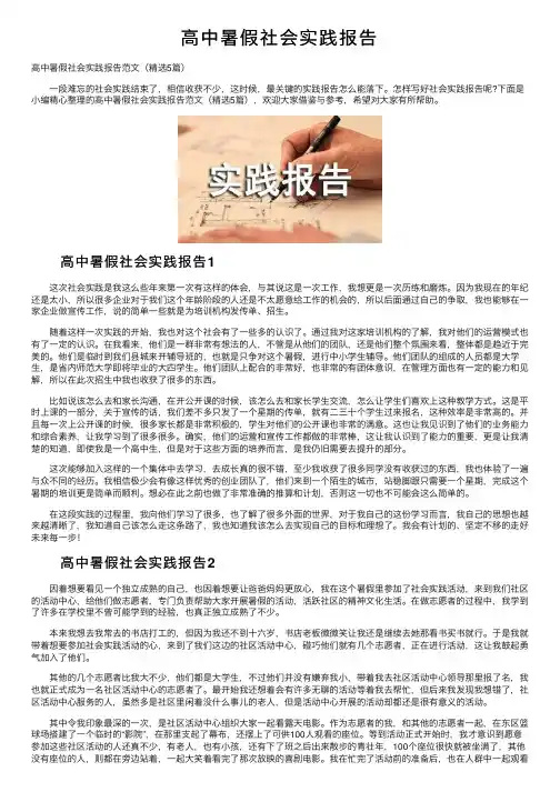 高中暑假社会实践报告