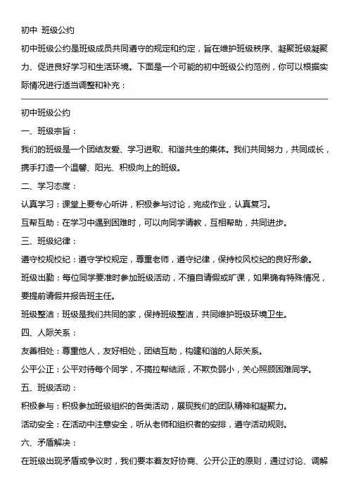 初中 班级公约