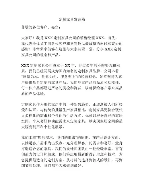定制家具发言稿