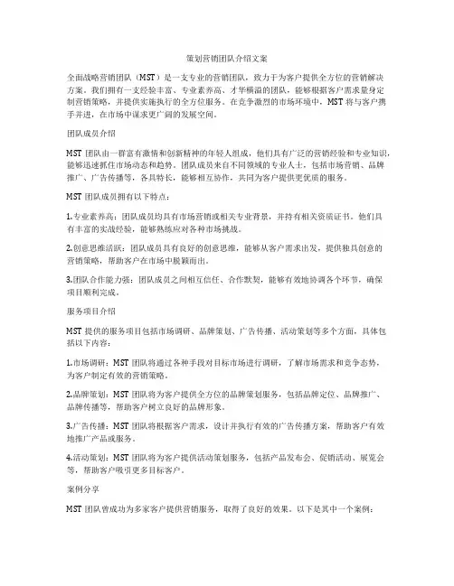 策划营销团队介绍文案
