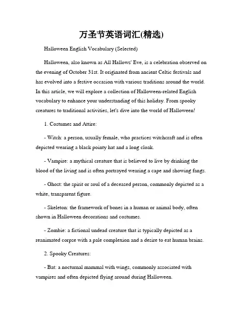 万圣节英语词汇(精选)