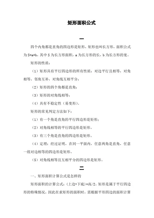 矩形面积公式