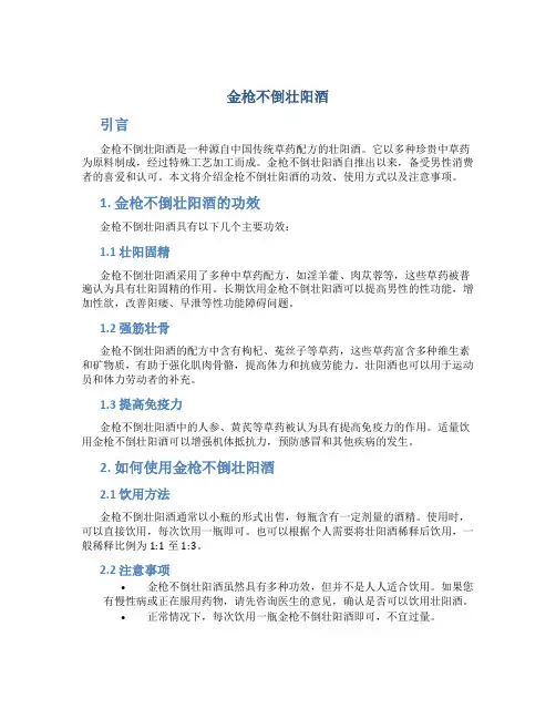 金枪不倒壮阳酒