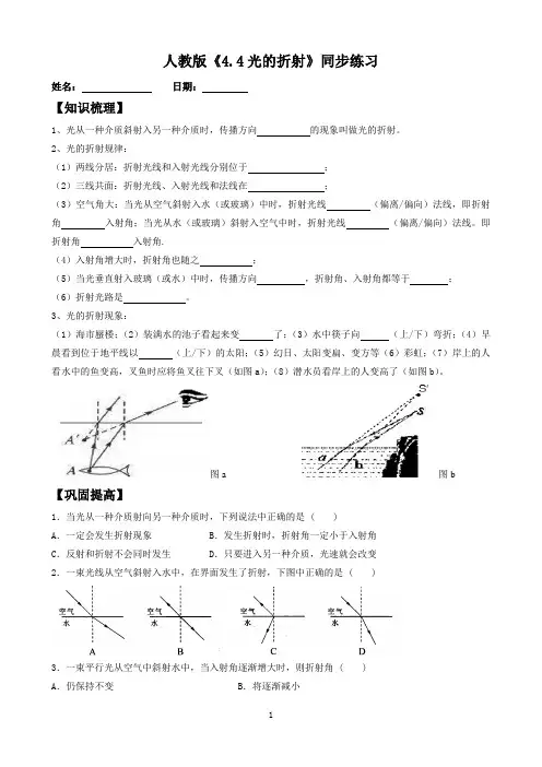 人教版《4.4光的折射》同步练习含答案