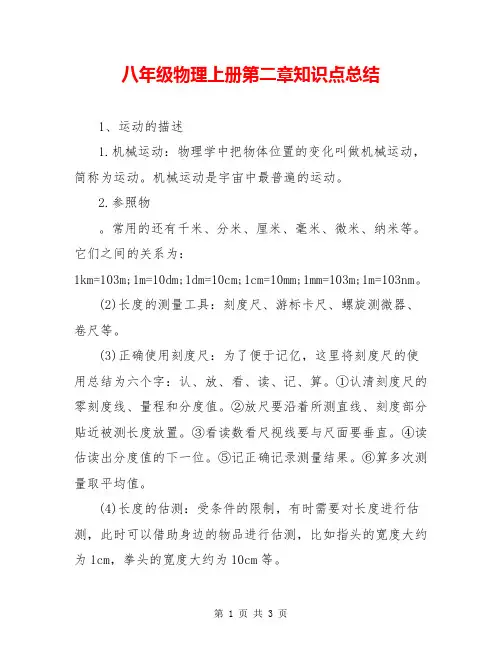八年级物理上册第二章知识点总结