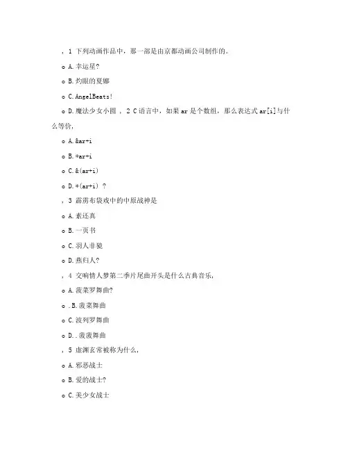 哔哩哔哩b站会员激活自选题90分答案√