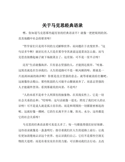 关于马克思经典语录