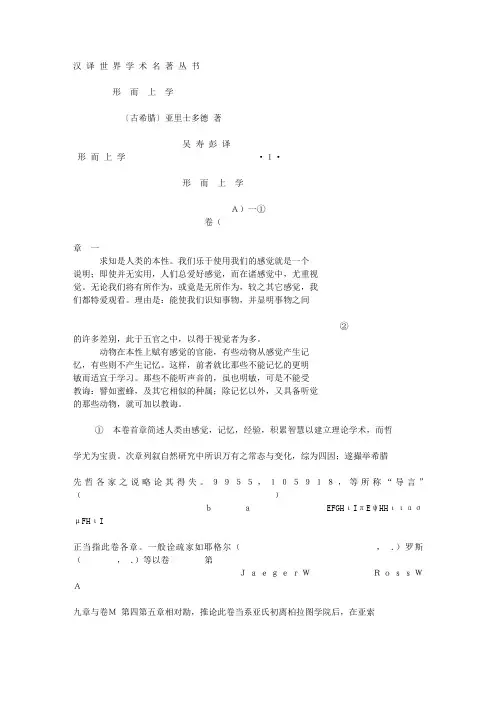 形而上学(亚里士多德)